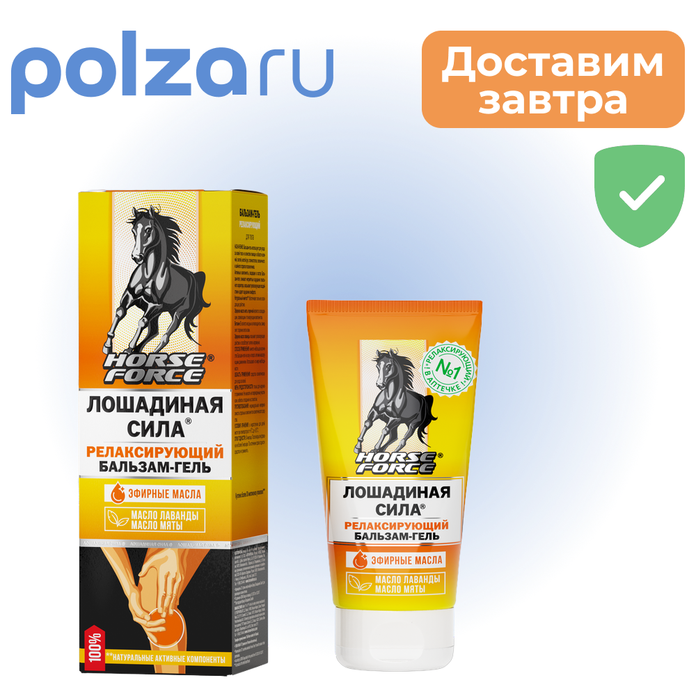 

Лошадиная сила, бальзам