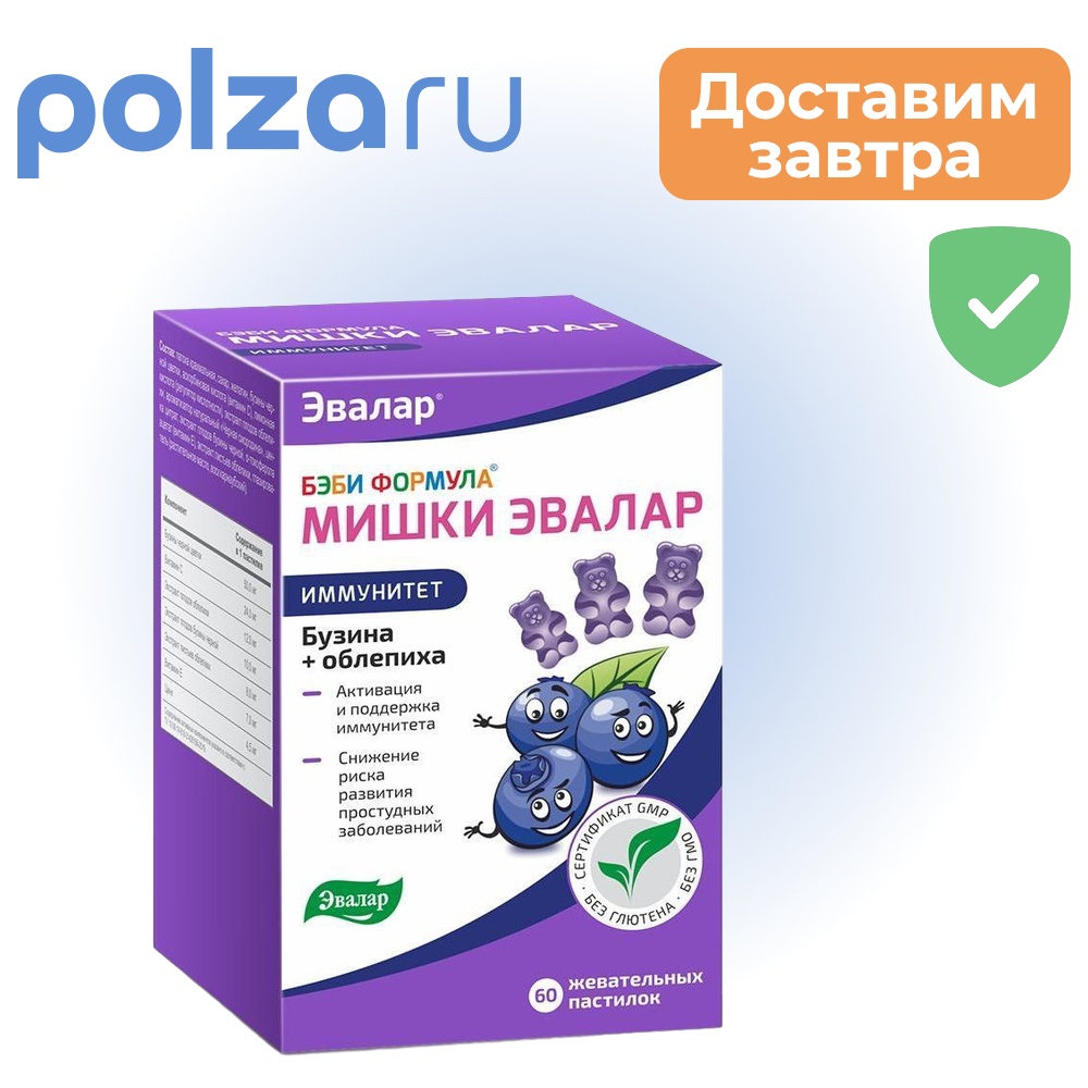 

Бэби Формула Мишки Иммунитет, пастилки