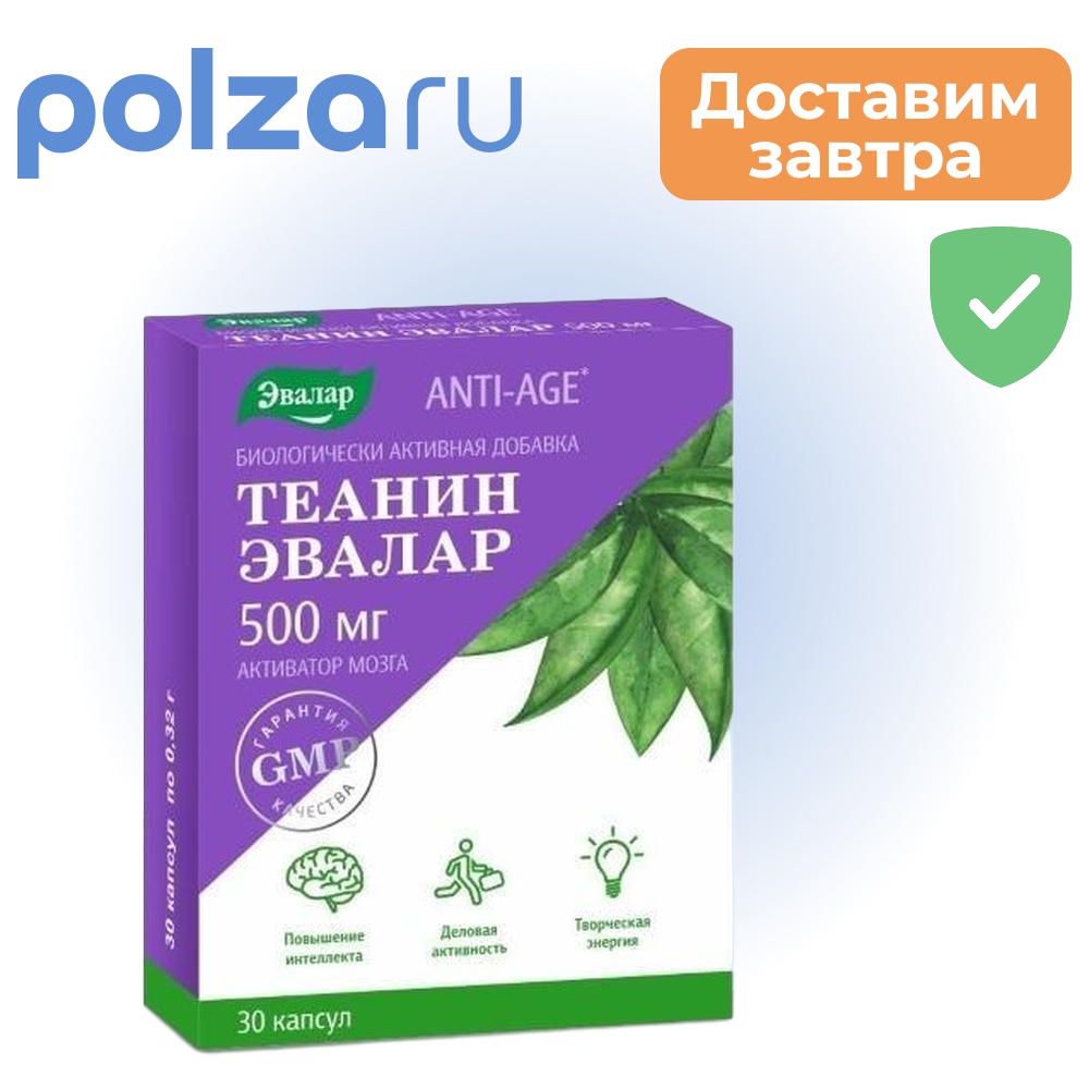 Теанин, капсулы, 30 шт.