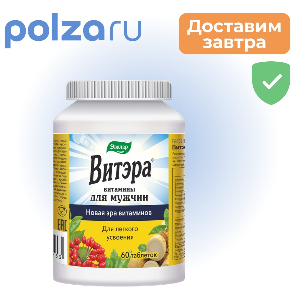 Витэра витамины для мужчин, таблетки