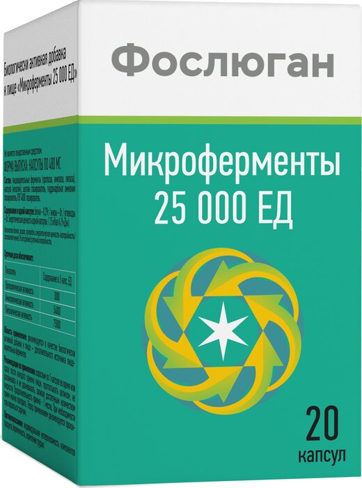 Фослюган Микроферменты капс 25 000 ЕД 20 шт