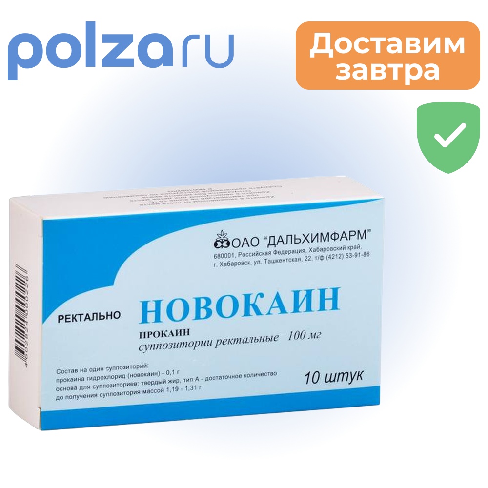 

Новокаин, суппозитории, 100 мг