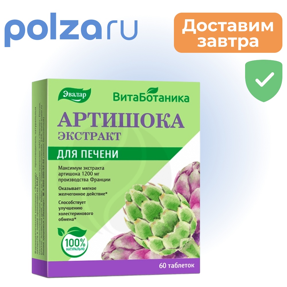 

ВитаБотаника Артишока экстракт, таблетки, 60 шт.