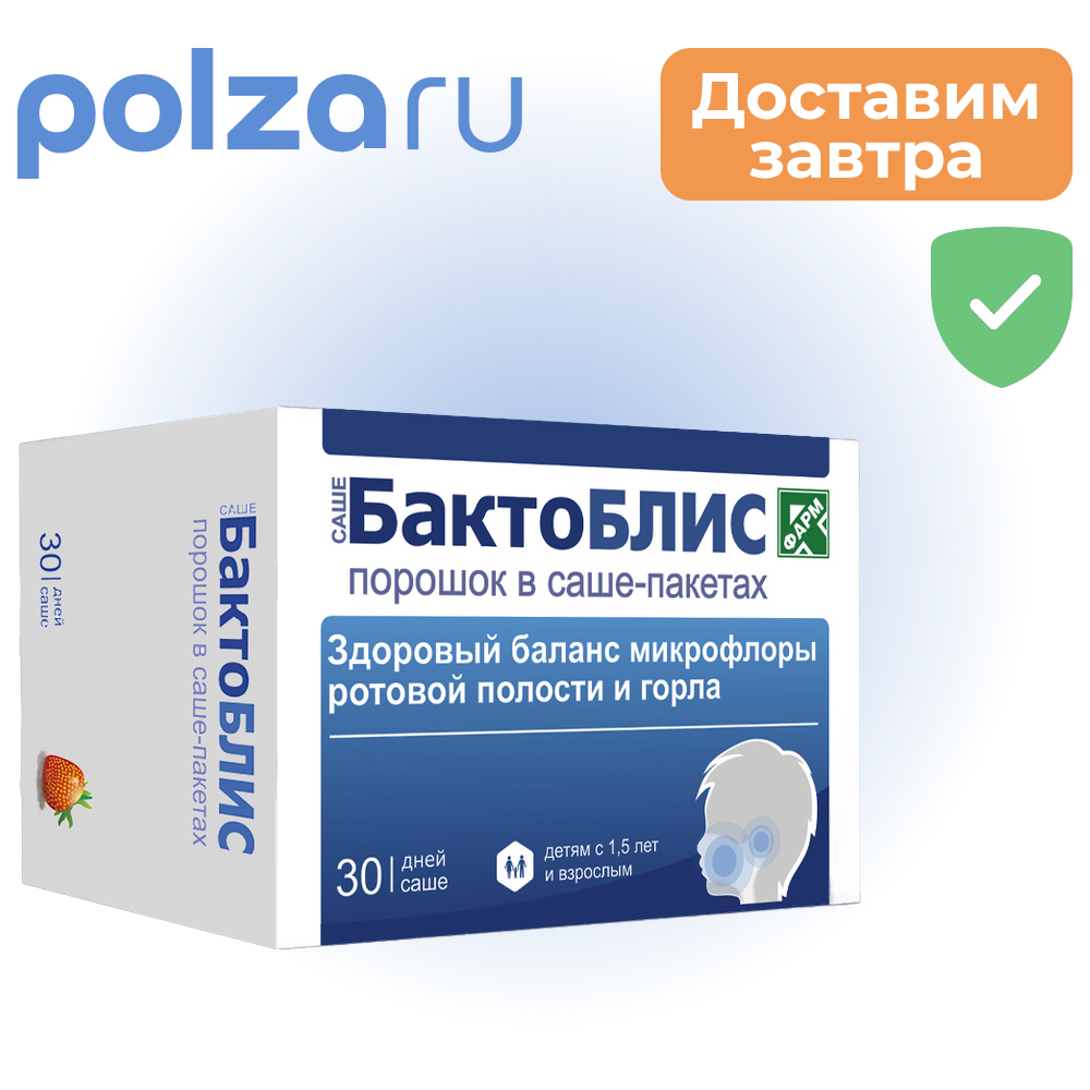 

БактоБЛИС, порошок саше-пакетики 1500 мг, 30 шт.