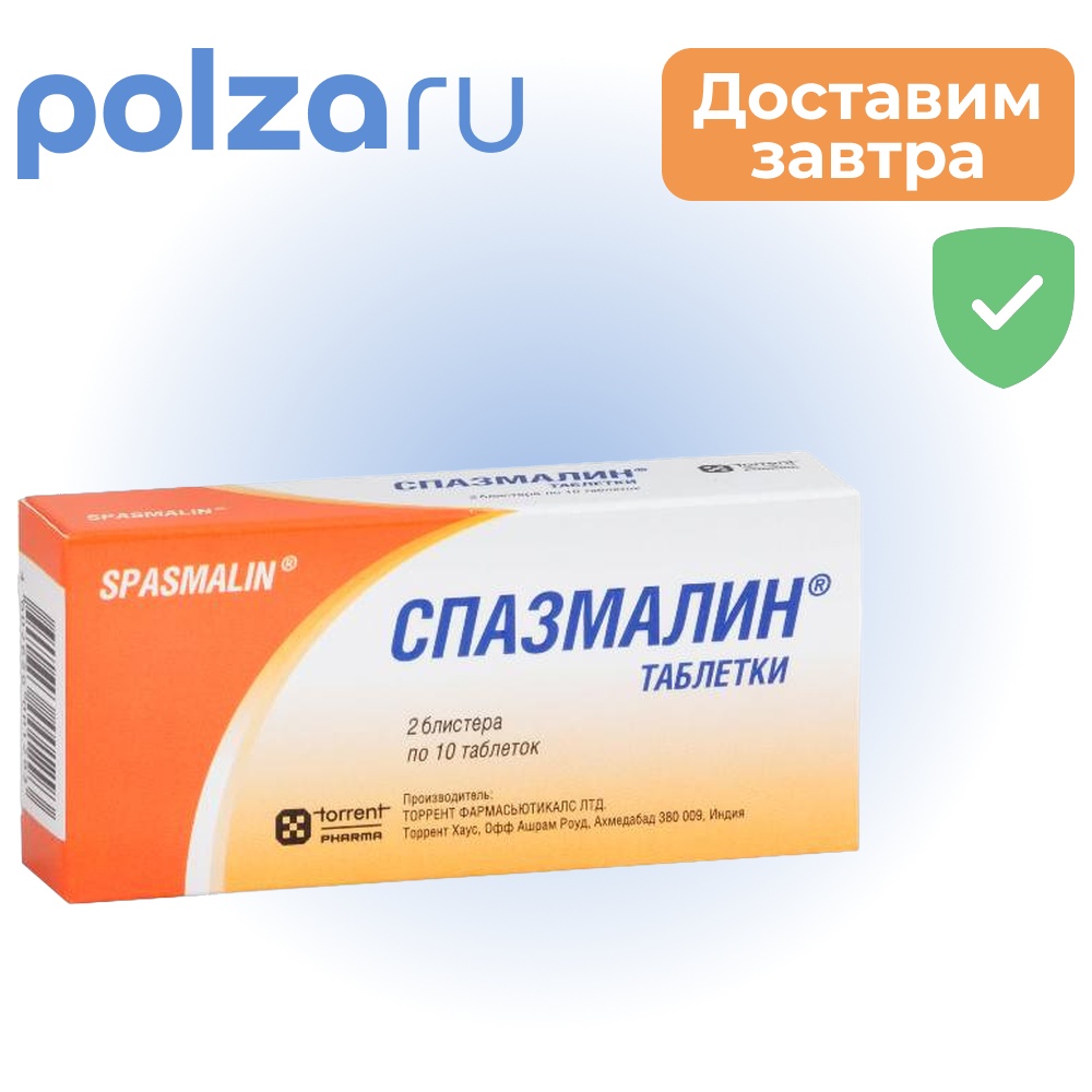 

Спазмалин, таблетки, 20 шт.