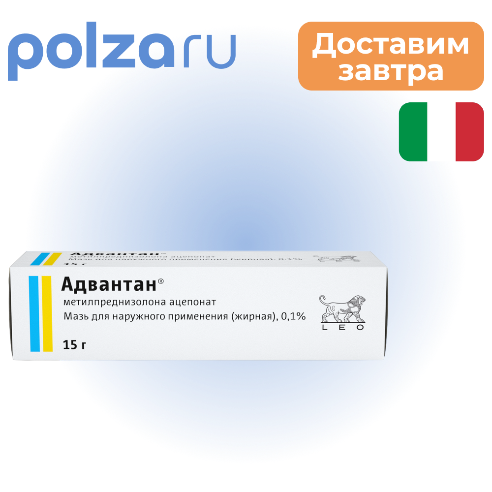 

Адвантан, мазь жирная 0.1%, 15 г
