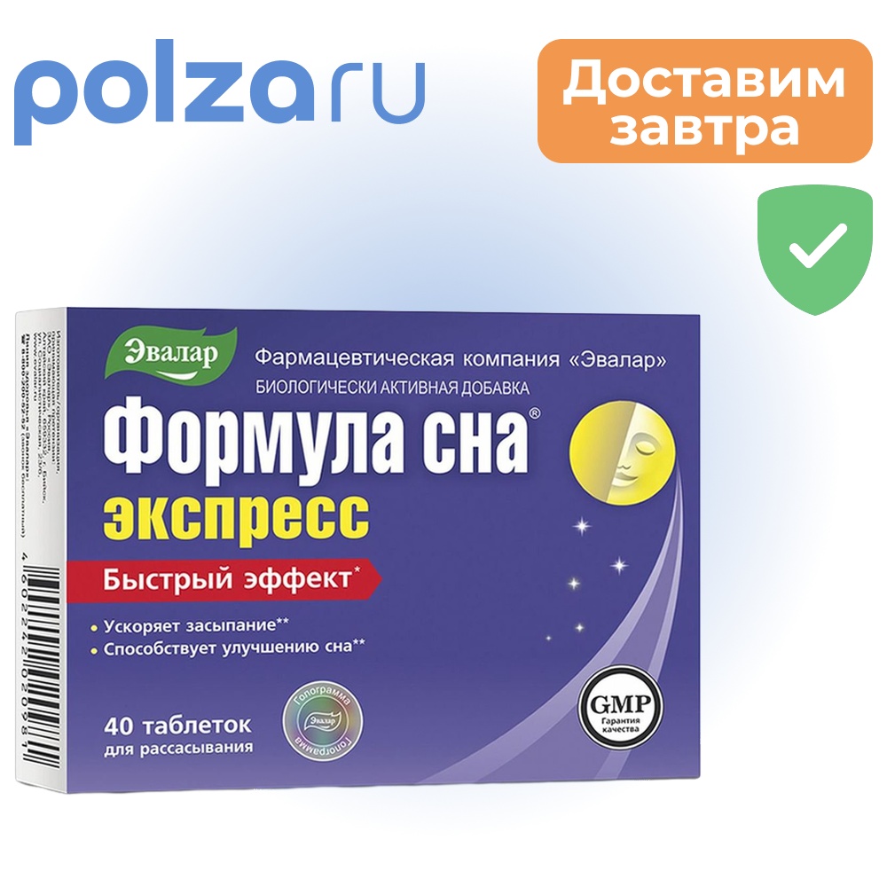Формула сна экспресс, таблетки