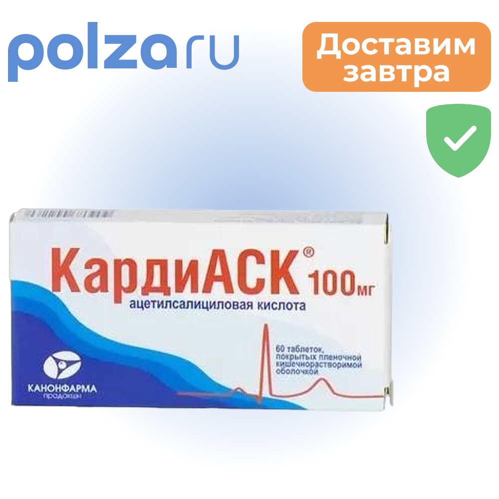 

КардиАСК, таблетки, 100 мг