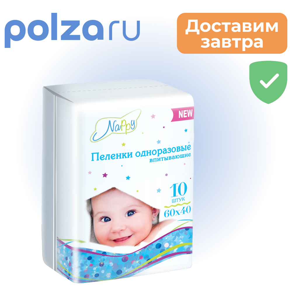 

Пеленки впитывающие детские Nappy NEW 60х40 см, 10 шт.