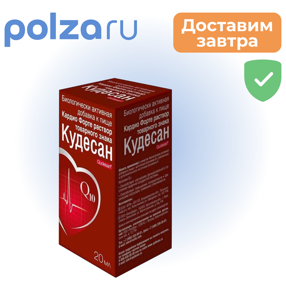 

Кудесан Кардио Форте, капли, 20 мл