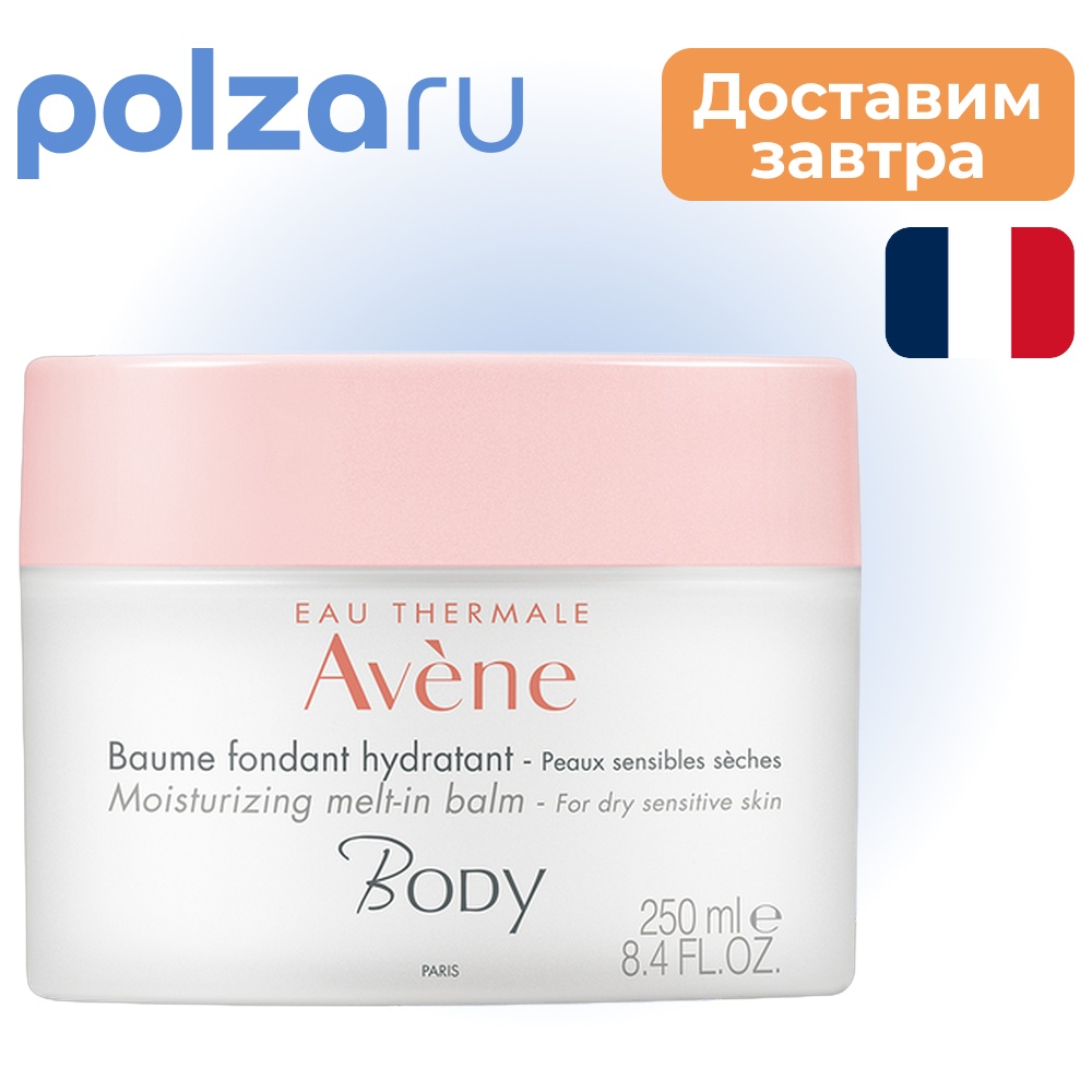 

Avene Боди бальзам увлажняющий с тающей текстурой 250 мл