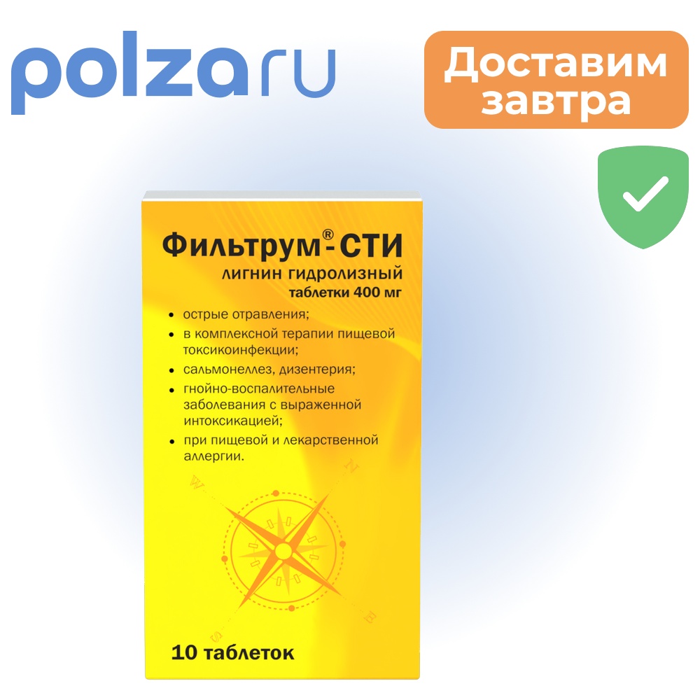 

Фильтрум-СТИ, таблетки 400 мг, 10 шт.