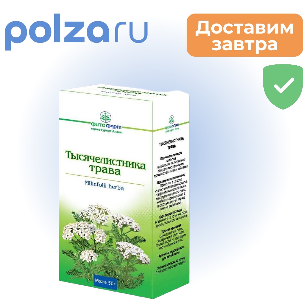 

Тысячелистника трава, 50 г