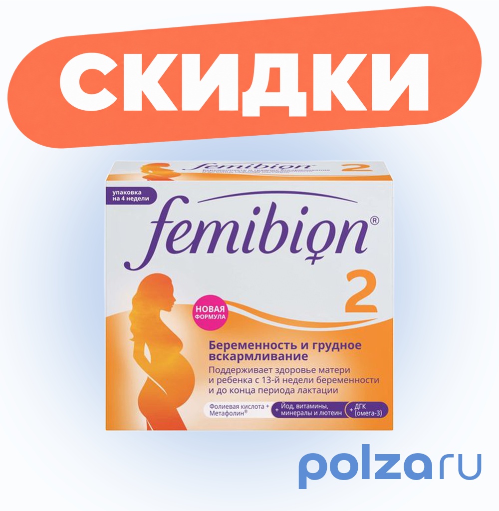 Фемибион 2, таблетки покрыт. плен. об., 28 шт. +капсулы, 28 шт.