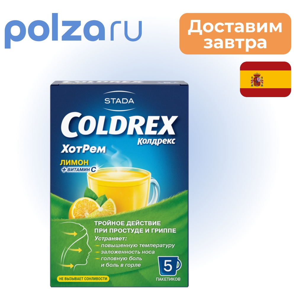 

Колдрекс ХотРем, порошок (лимон), 5 пакетиков