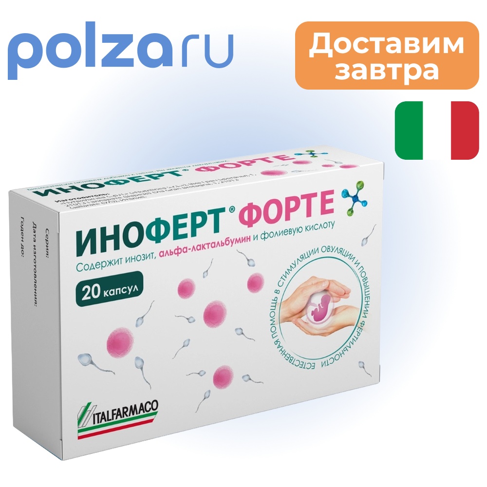 

Иноферт Форте, капсулы, 20 шт.