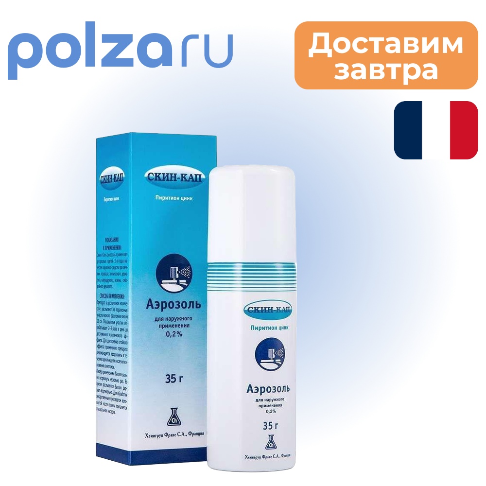 

Скин-Кап, аэрозоль 0.2%, 35 г