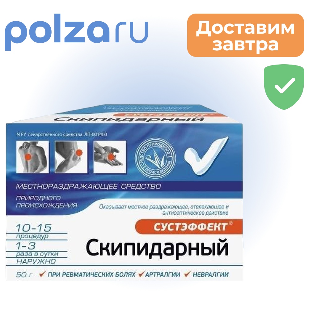 

Сустэффект скипидарный, мазь 20%, 50 г