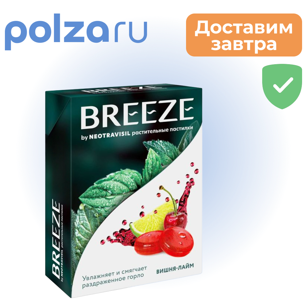 BREEZE, пастилки