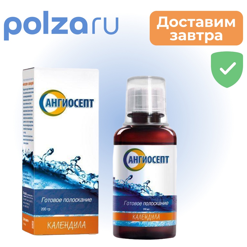 

Ангиосепт, ополаскиватель