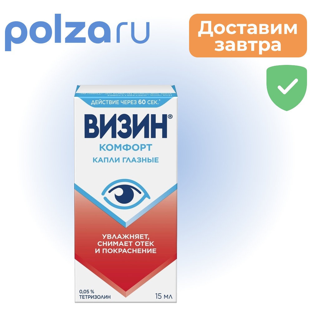 

Визин, капли, 0.05%