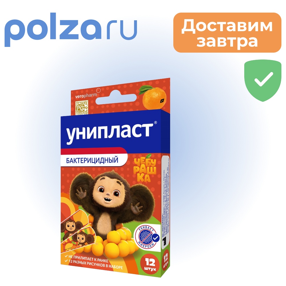 Лейкопластырь бактерицидный, пластырь