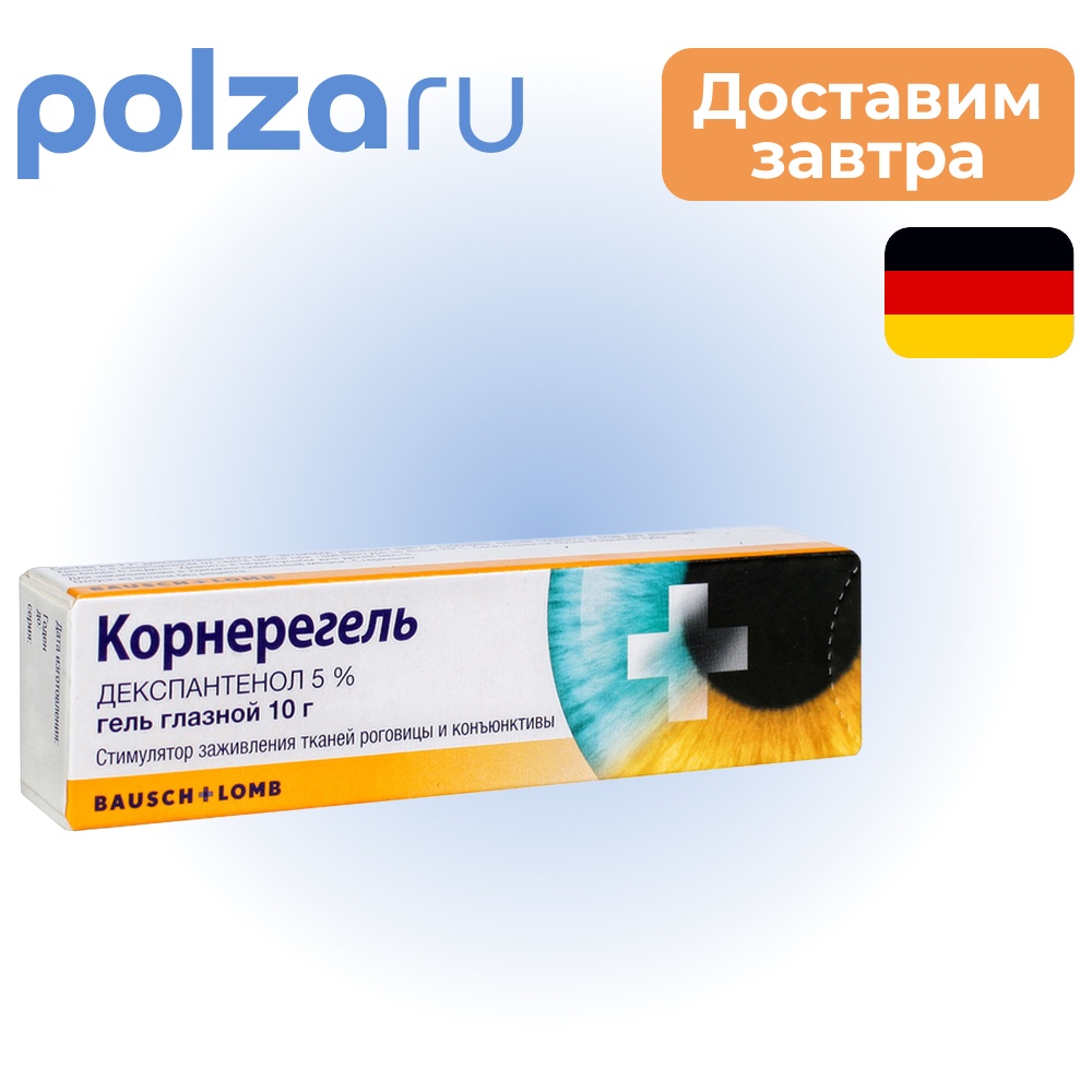 

Корнерегель, гель глазной 5%, 10 г