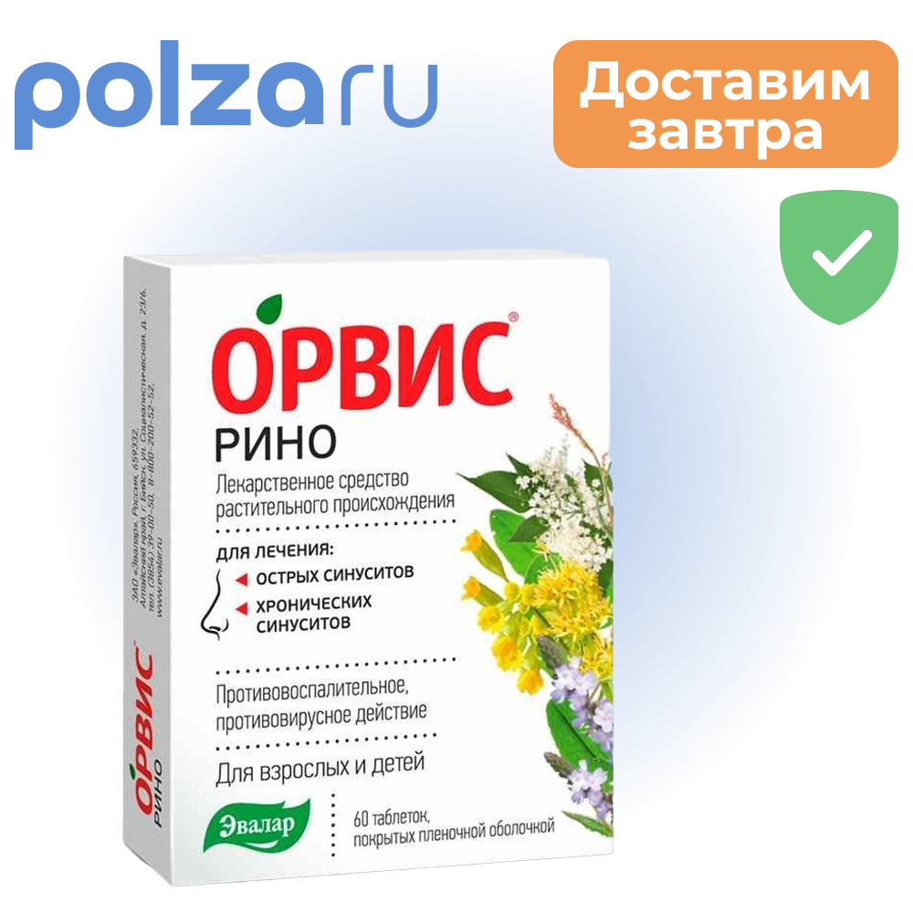 

Орвис Рино, таблетки в пленочной оболочке, 60 шт.