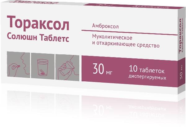 

Тораксол Солюшн, таблетки, 30 мг