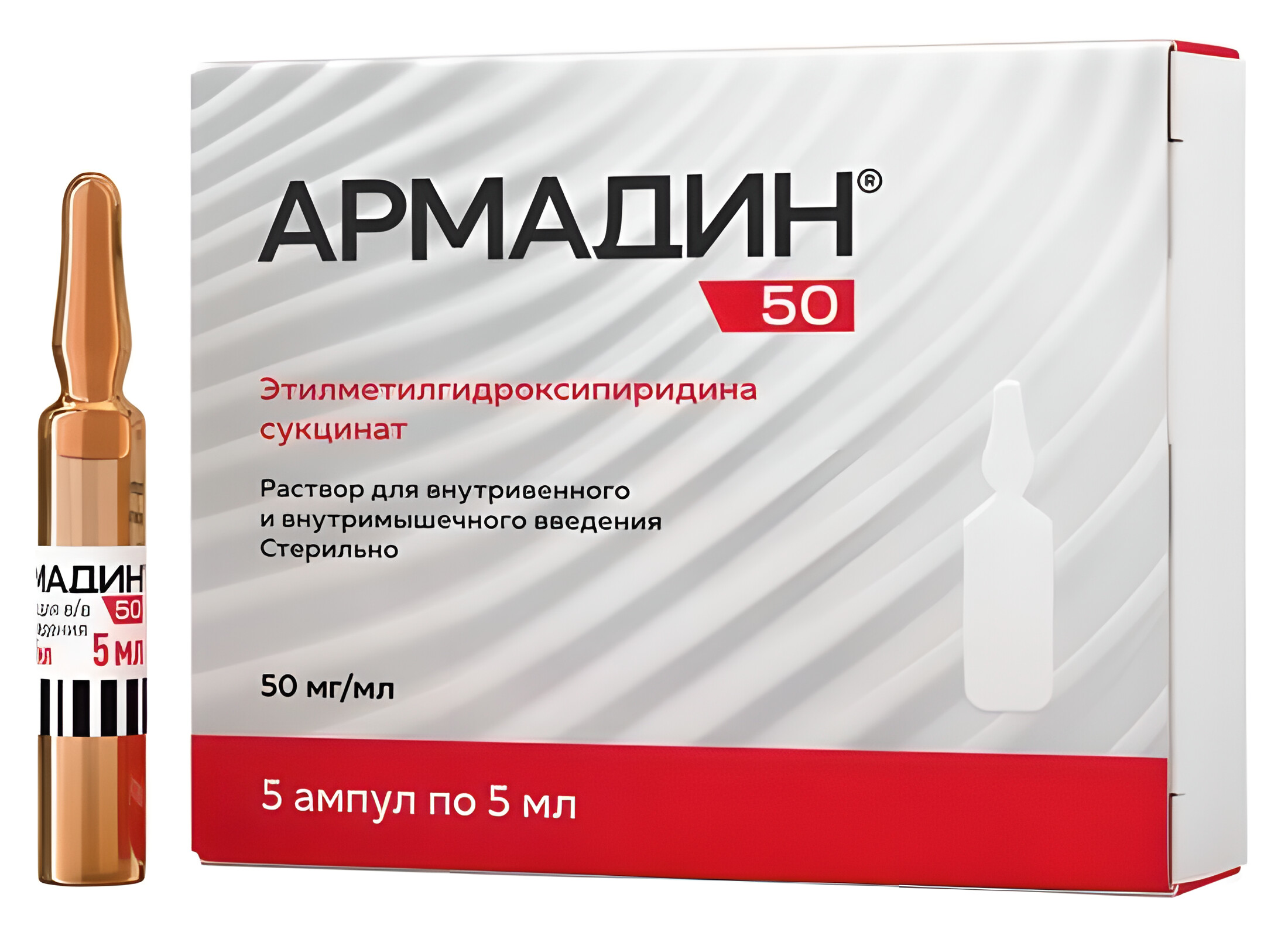 Армадин 50, раствор для внутривенного и внутримышечного введения, 50 мг/мл,  ампулы 5 мл, 5 шт. купить по цене 387 руб. в Краснодаре, инструкция, ...