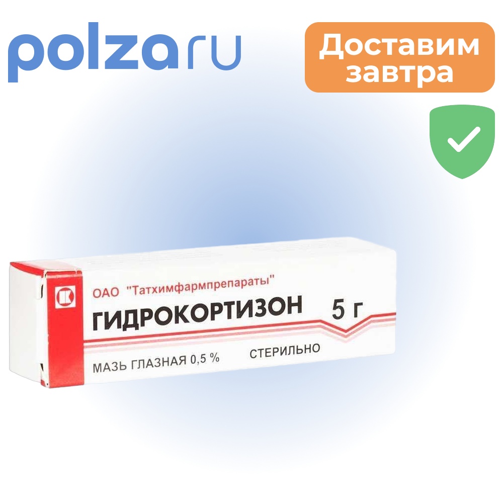

Гидрокортизон, мазь глазная 0.5%, 5 г