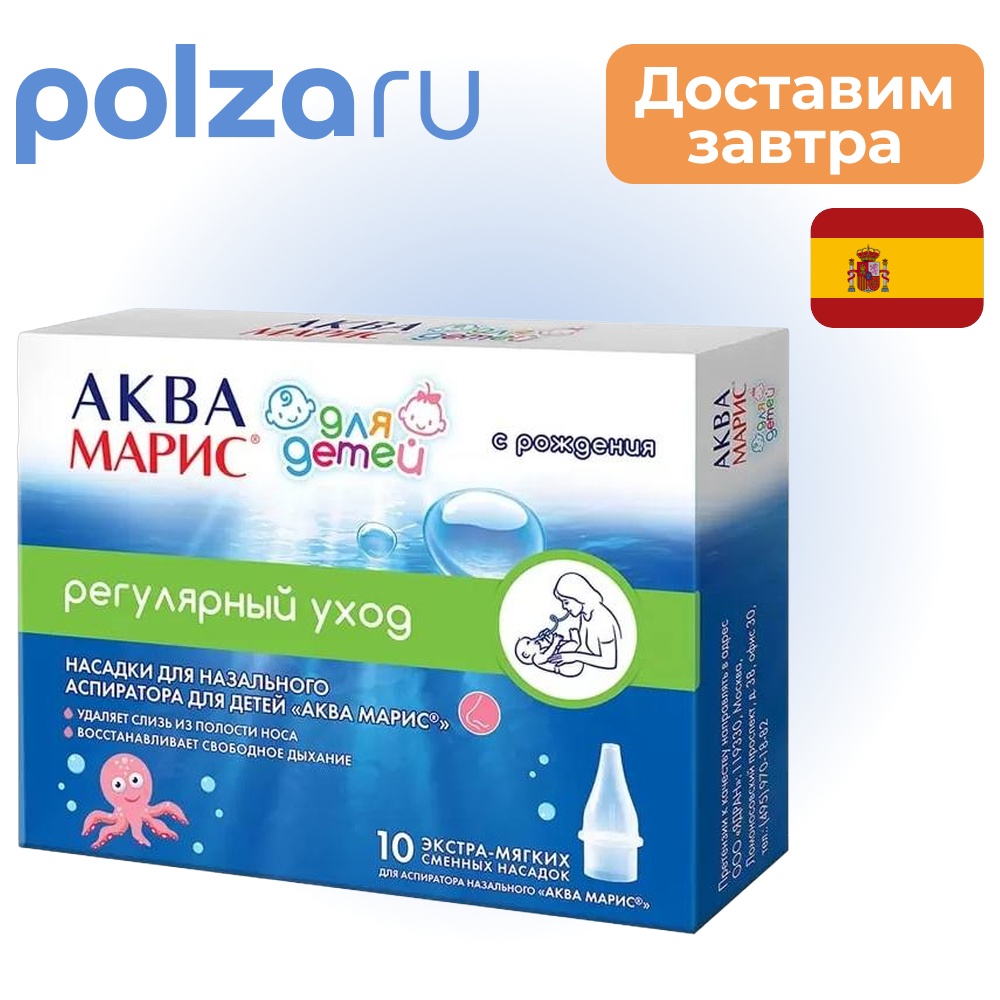 

Аква Марис, насадки