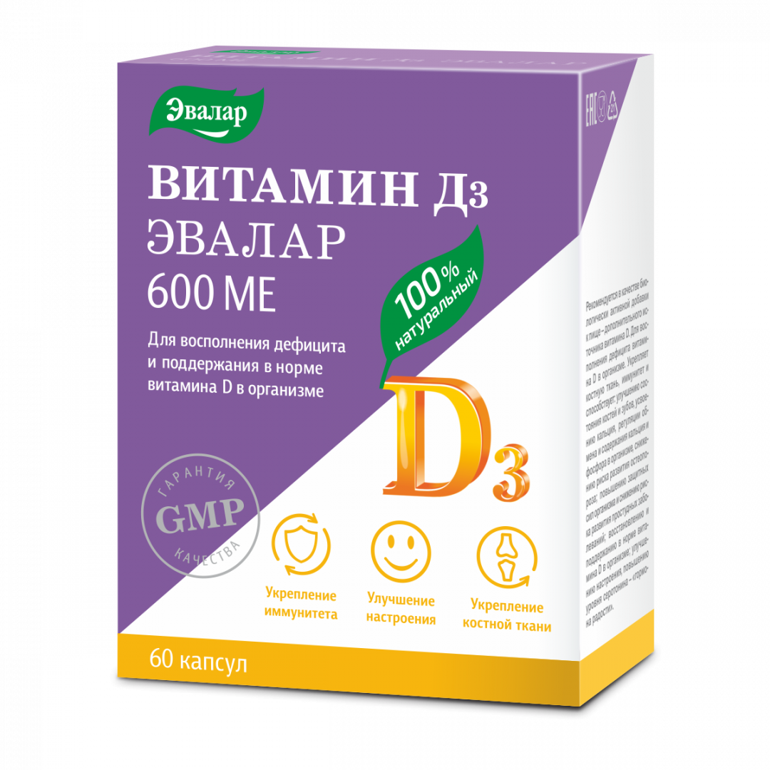 Витамин Д3, капсулы 600 МЕ, 60 шт. витамин k2 будь здоров 60 капсул по 700 мг