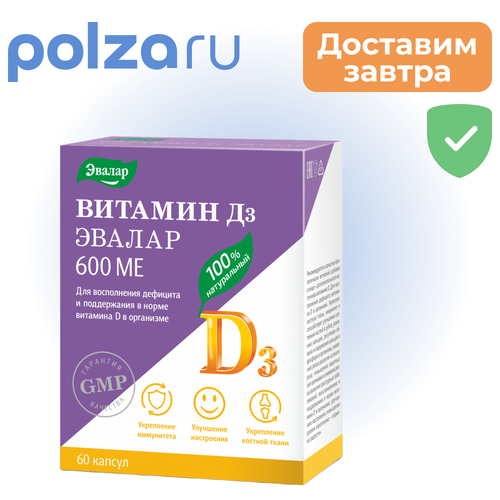 Витамин Д3 капсулы 600 МЕ 60 шт 231₽