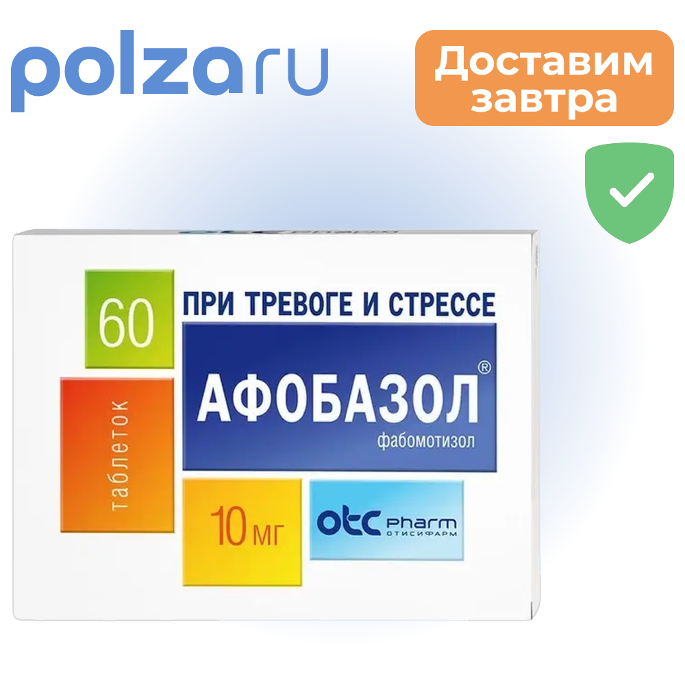 

Афобазол, таблетки 10 мг, 60 шт.