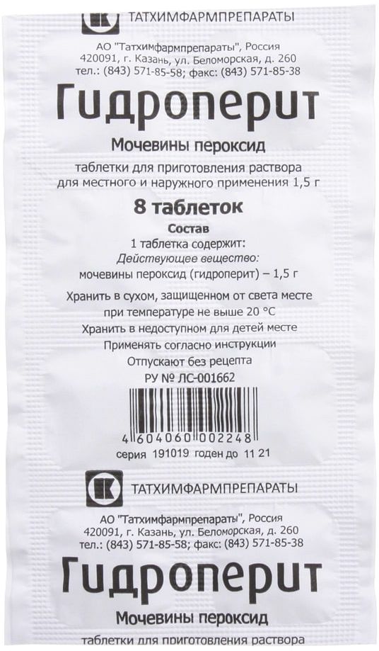 Гидроперит, таблетки 1.5 г, 8 шт. гидроперит таблетки для приг раствора для местного прим 1 5г 8шт