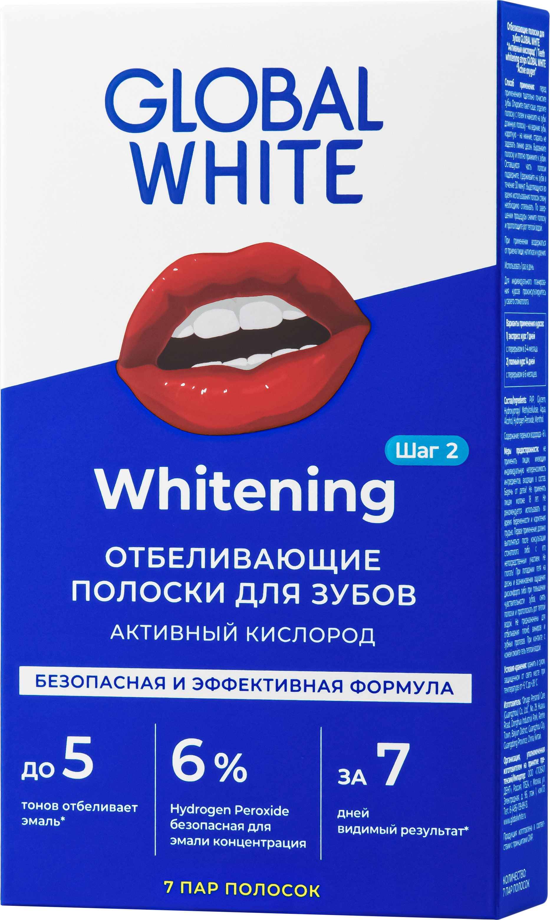Global White полоски отбеливающие для зубов «Активный кислород», 14 шт. blend a med отбеливающие полоски 3dwhite luxe