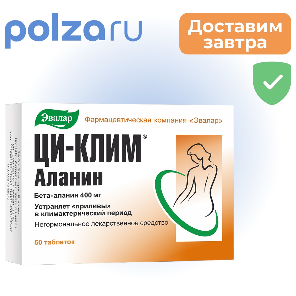 

Ци-Клим Аланин, таблетки 400 мг, 60 шт.