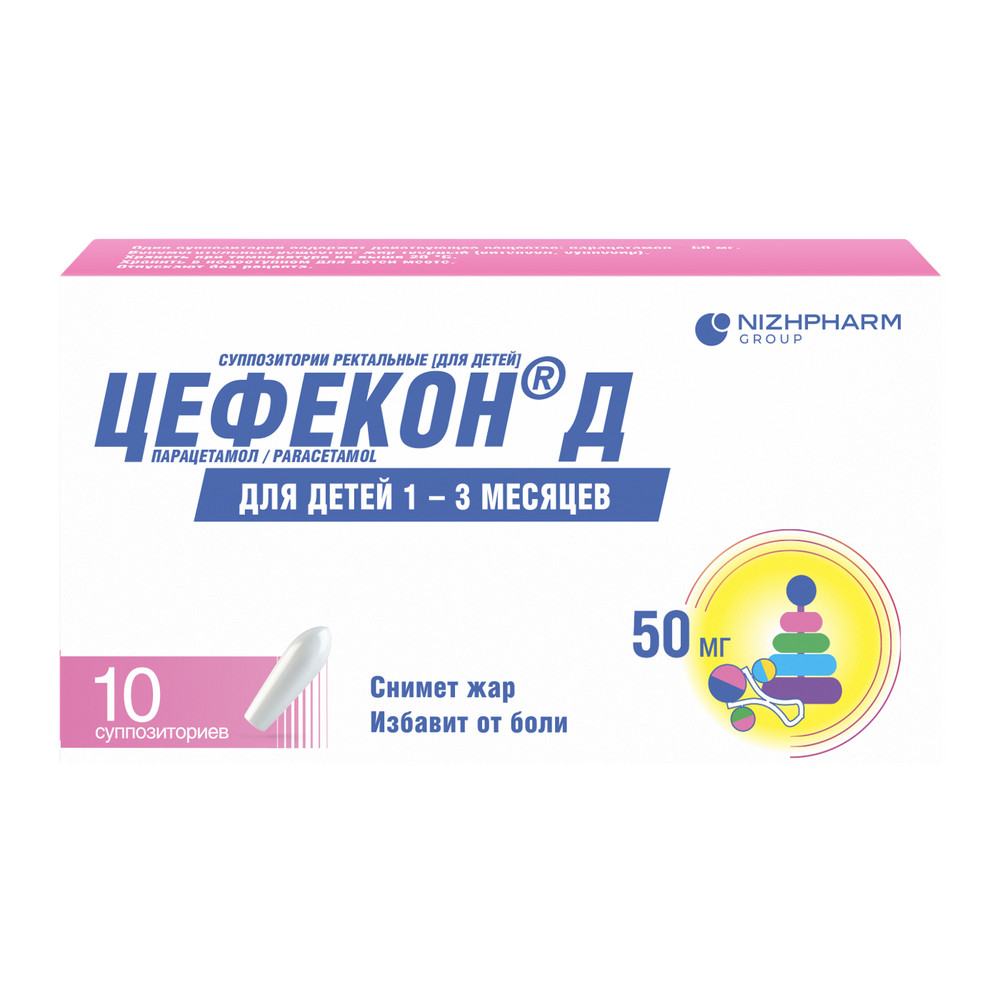 Цефекон Д, суппозитории ректальные для детей (1-3 месяца) 50 мг, 10 шт.