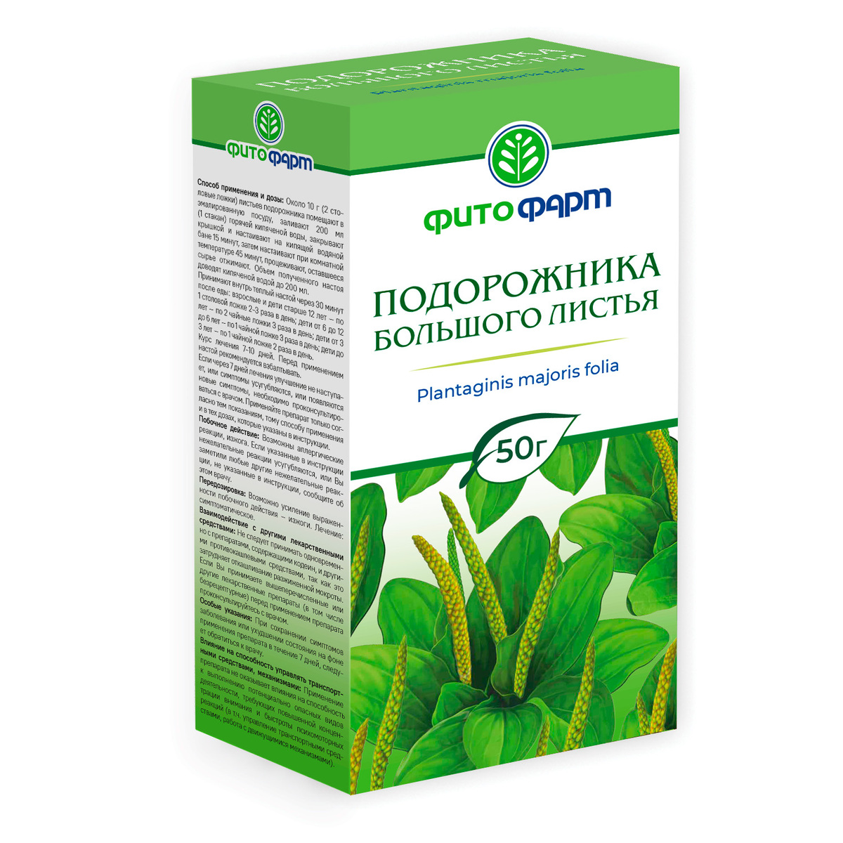 Подорожника большого листья, сырье растительное измельченное, 50 г, 1 шт.