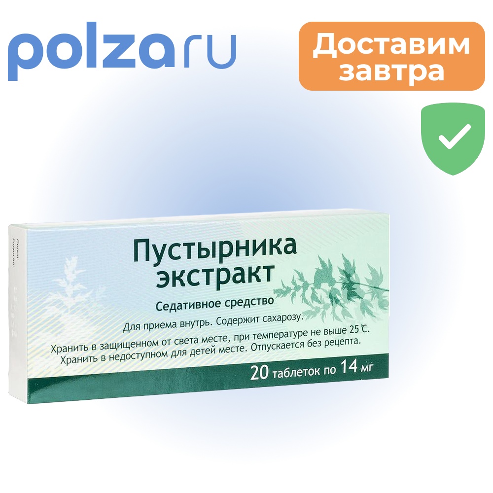 

Пустырник экстракт, таблетки 14 мг, 20 шт.