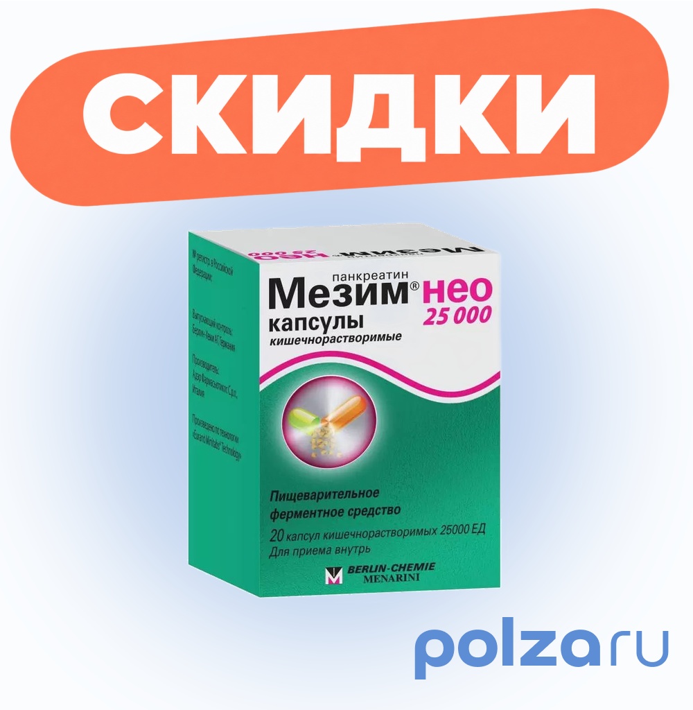 Мезим нео 25000, капсулы 25000 ЕД, 20 шт.