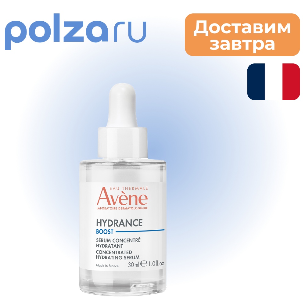 

Avene, сыворотка-бустер