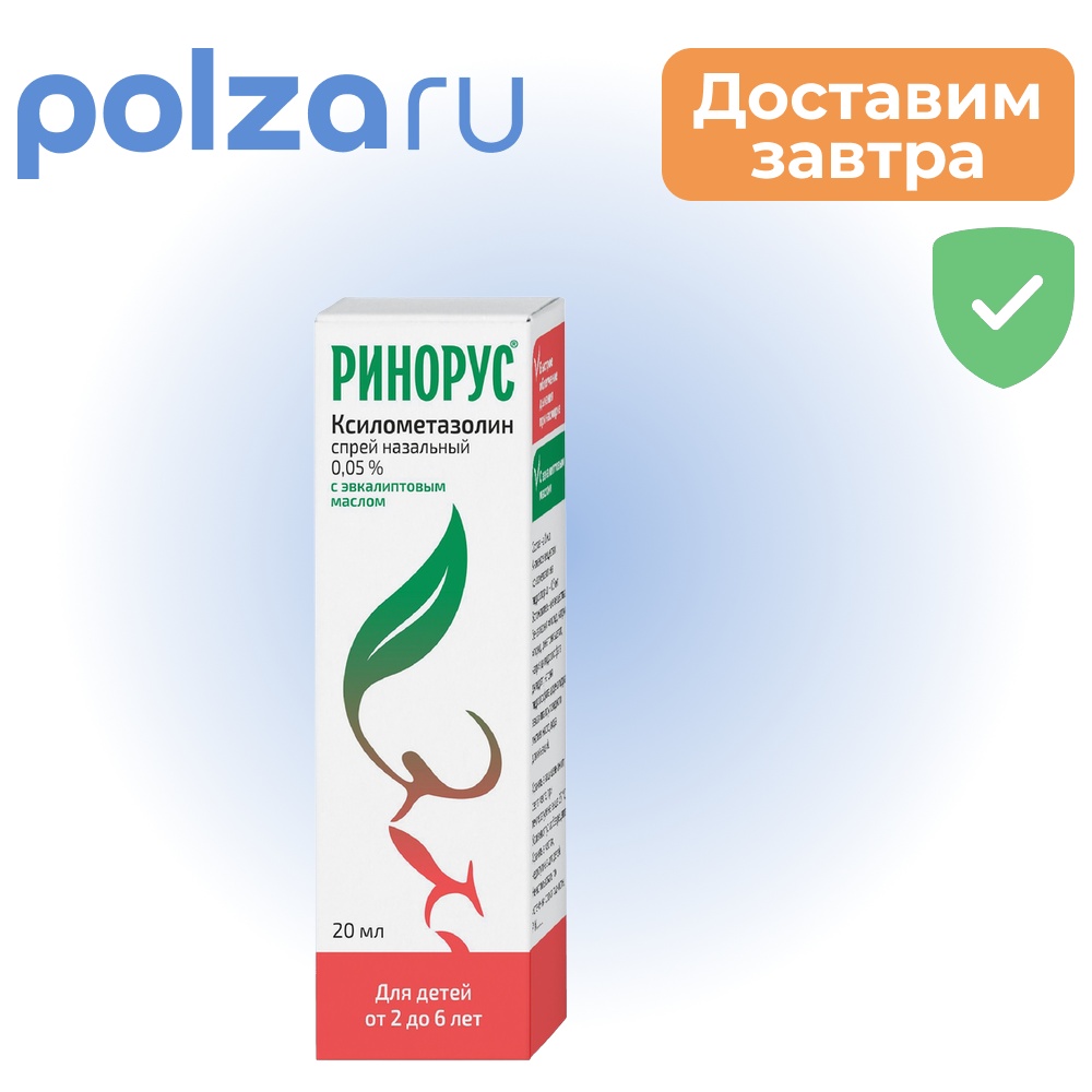 

Ринорус, спрей 0.05%, 20 мл