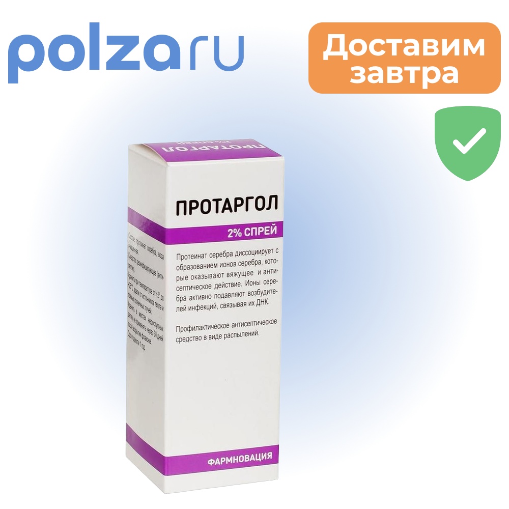 

Протаргол, спрей 2%, 10 мл
