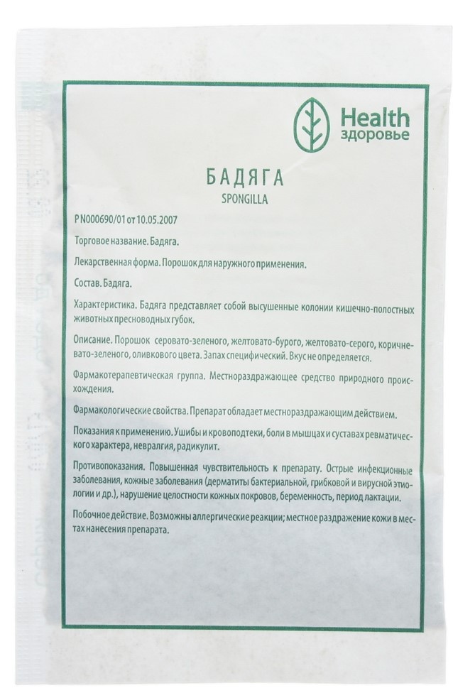 

Бадяга, порошок, 20 г