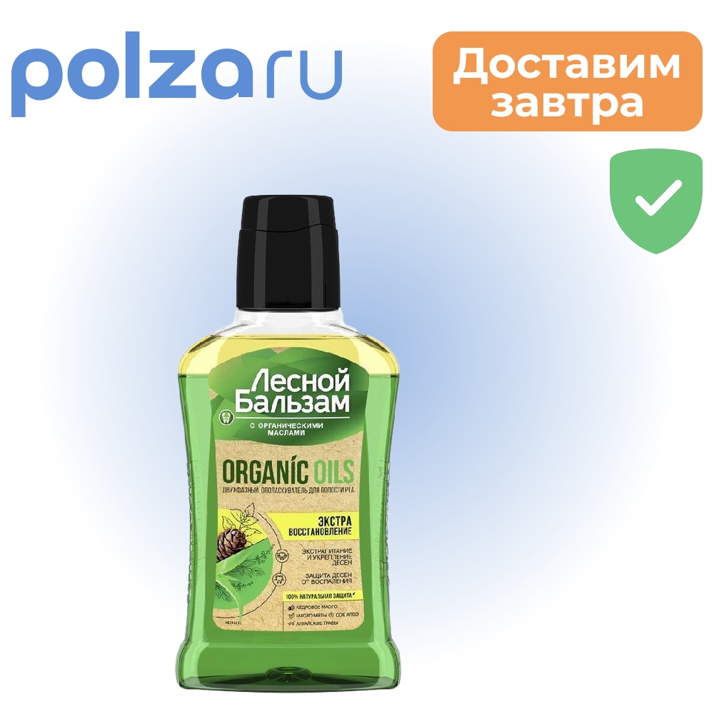 

Лесной бальзам Ополаскиватель, ополаскиватель