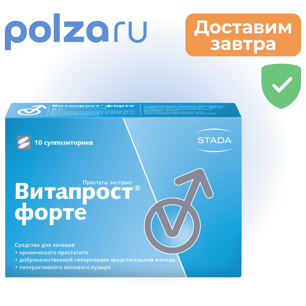

Витапрост Форте, суппозитории ректальные 20 мг, 10 шт.