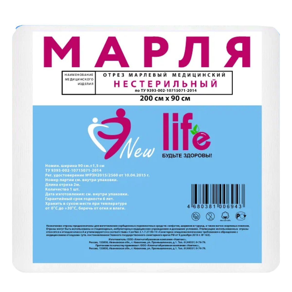 Марля Медицинская Лайф NEW отрез нестерильный 2 м