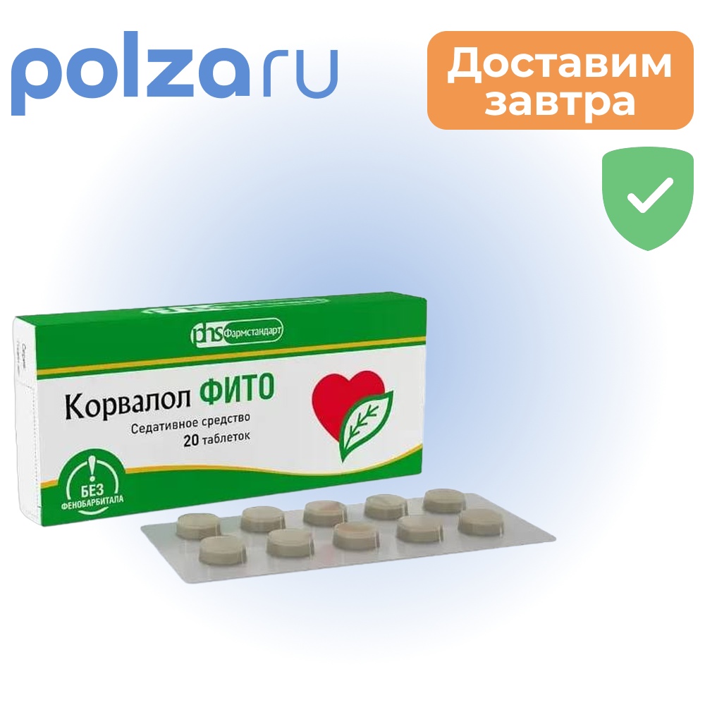 

Корвалол Фито, таблетки 1,16 мг+28 мг+16,4 мг, 20 шт.
